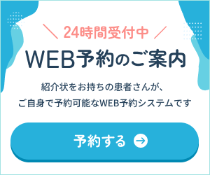 WEB予約のご案内