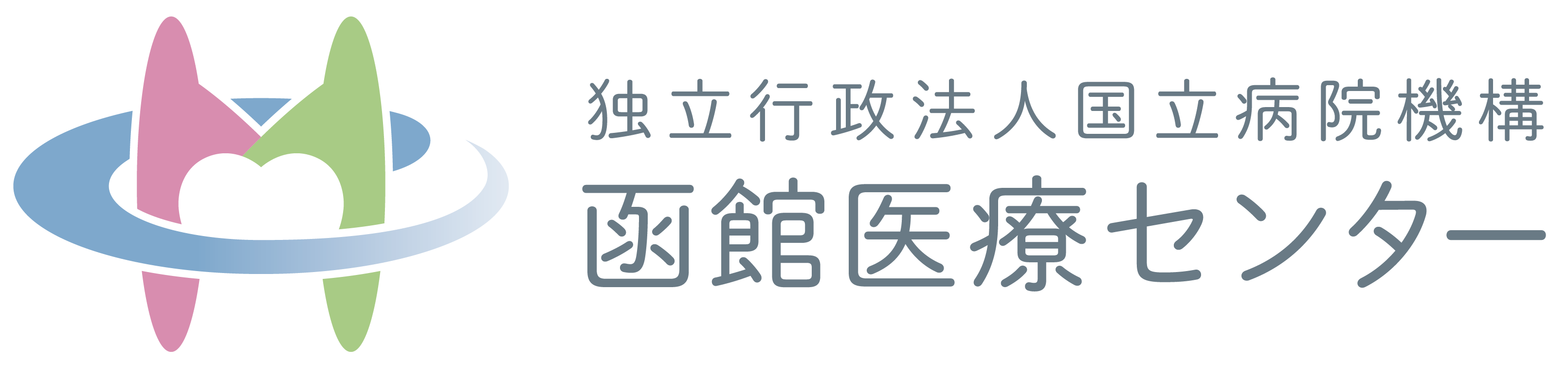 独立行政法人 国立病院機構 函館医療センター