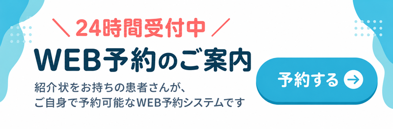 初診WEB予約のお申込み
