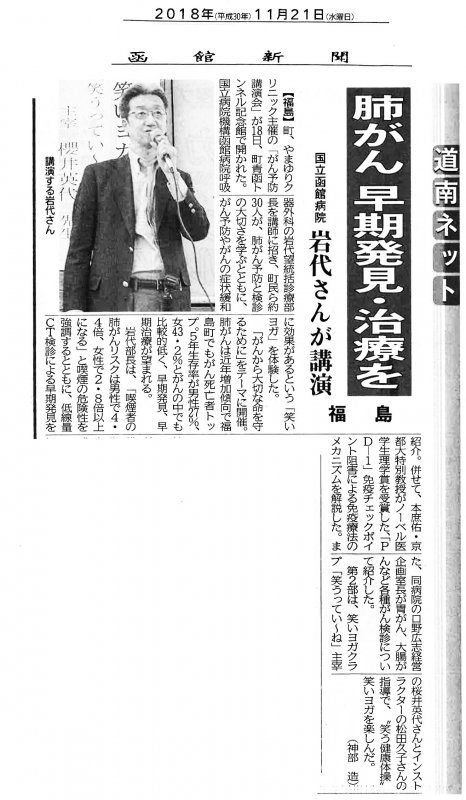11月21日(水)の函館新聞に岩代統括診療部長の講演記事が掲載されました