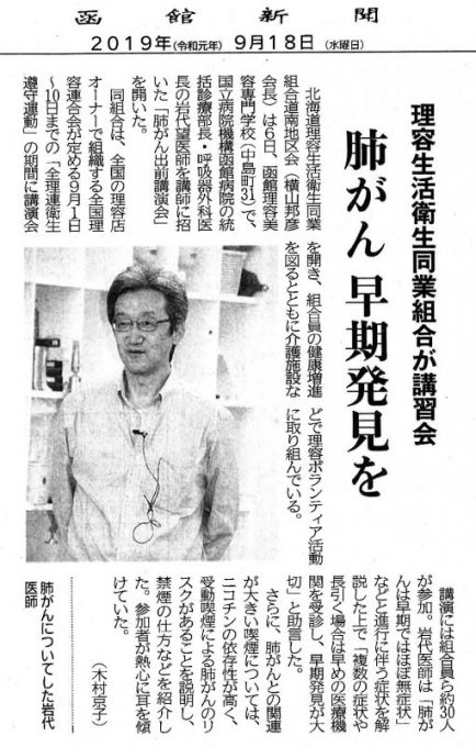 9月18日（水）函館新聞に岩代統括診療部長の記事が掲載されました
