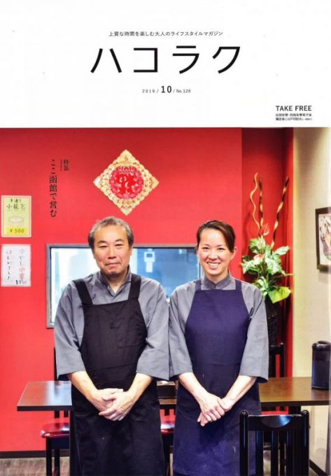 ハコラク２０１９年１０月号に、当院石川主任臨床工学技士の記事が掲載されました