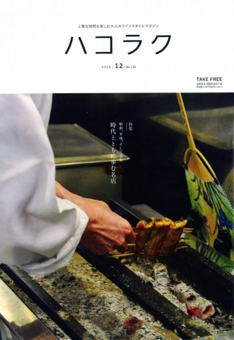 ハコラク１２月号、医療の現場からに当院の記事が掲載されました。