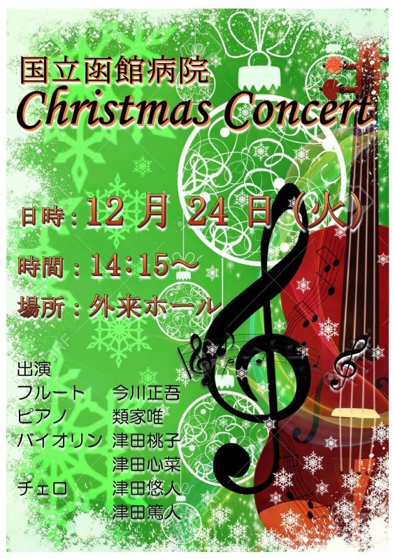 12/24(火)クリスマスコンサートを開催いたします。