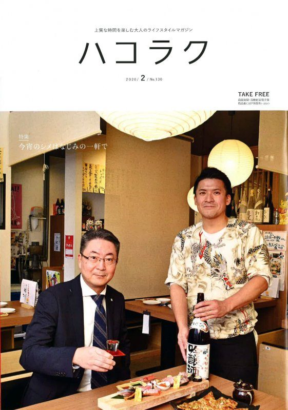 ハコラク２０２０年２月号に当院副診療放射線技師長　島　勝美さんの記事が掲載されました。