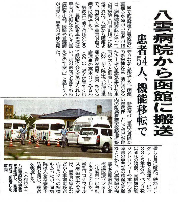 8/19　函館新聞に当院の記事が掲載されました