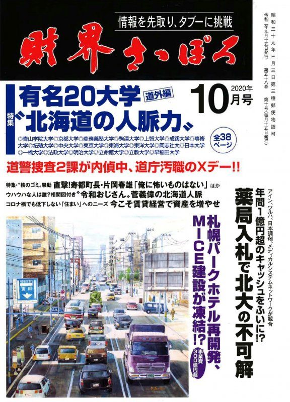 [財界さっぽろ]にて米澤副院長が連載(2020.7月号 – )
