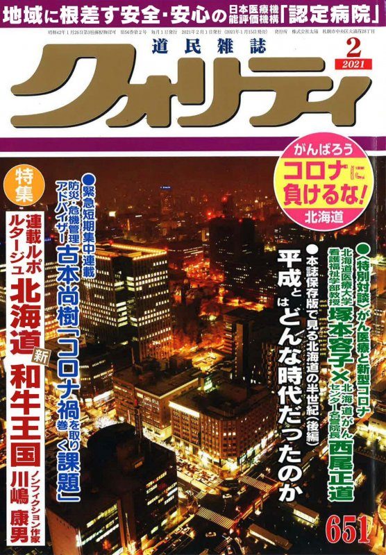 月刊クォリティ２月号に当院の記事が掲載されました