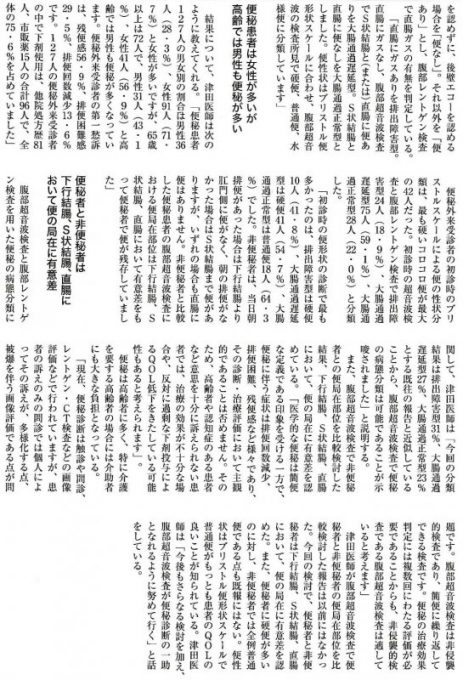 メディカルはこだてvol.77に津田　桃子先生の記事が掲載されました
