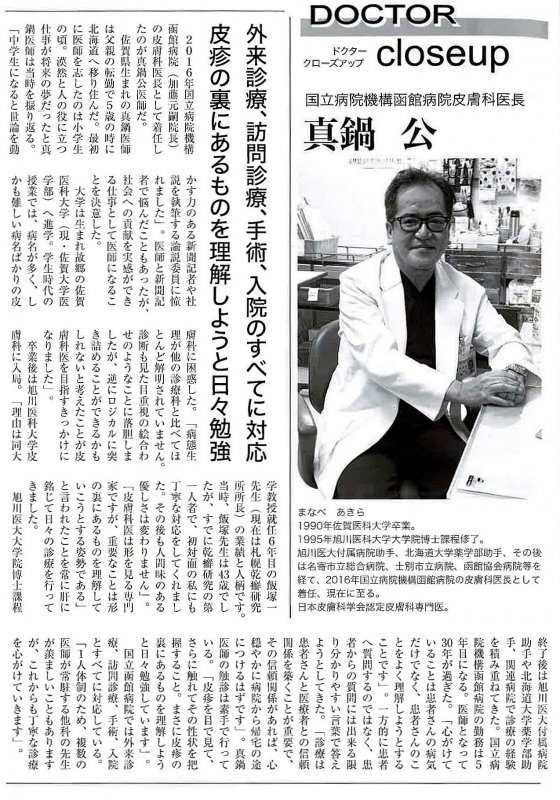 メディカルはこだてvol.77に真鍋　公先生の記事が掲載されました