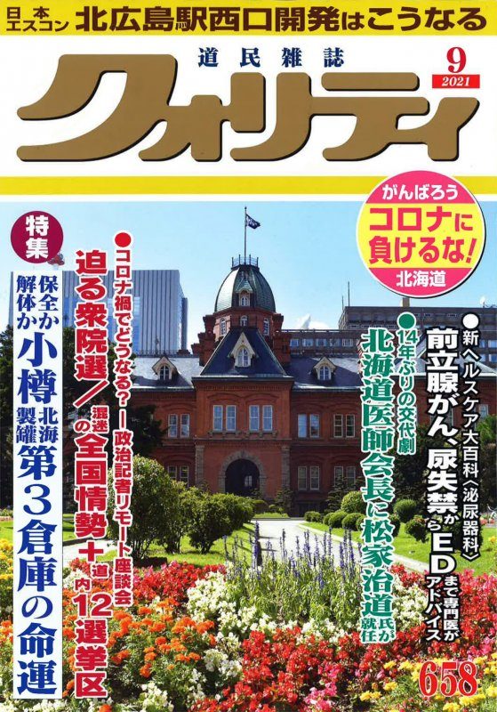 月間クオリティ2021年9月号に当院が掲載されました