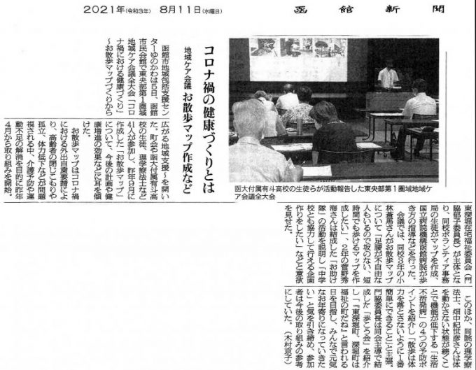 8/11の函館新聞に、当院運動療法主任・畑中紀世彦さんの記事が掲載されました