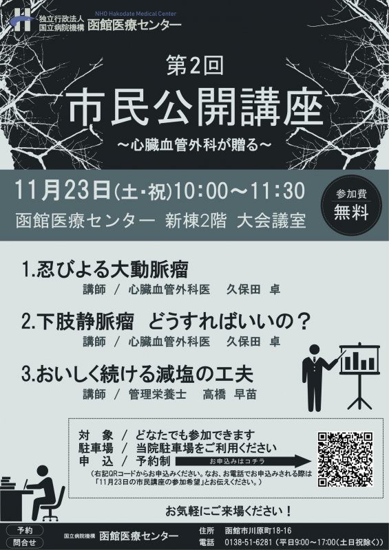 【参加費無料】11/23(土・祝) 第２回市民公開講座のお知らせ