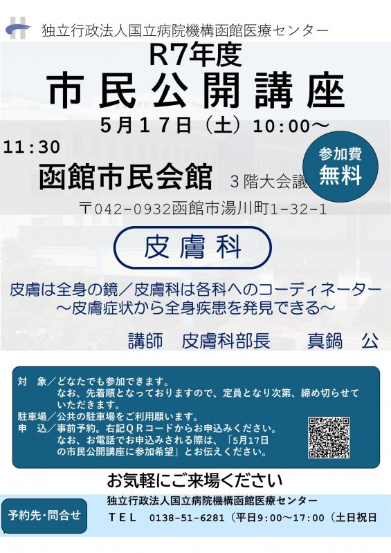 【参加費無料】5/17(土) 第２回市民公開講座のお知らせ