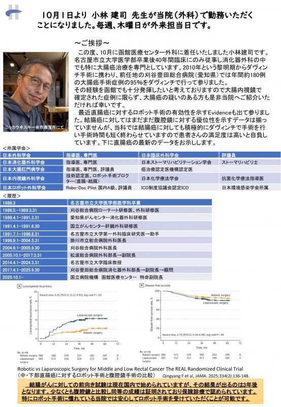 外科に新しく赴任された小林 建司医師のご紹介